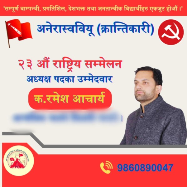 विद्यार्थी आन्दोलन नारामा सीमित हुनुहुँदैन यसले समाज र राष्ट्रको रूपान्तरण गर्नुपर्छ: आचार्य