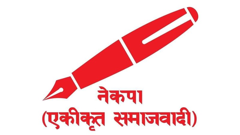 एकीकृत समाजवादीले माघ १४ र १५ गते राष्ट्रिय परिषद बैठक गर्ने 